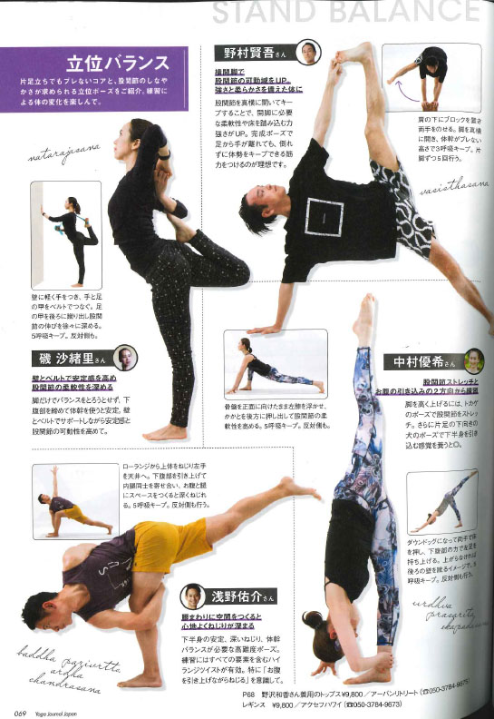 Yoga JOURNAL(ヨガジャーナル) Vol. 58（3月20日発売）