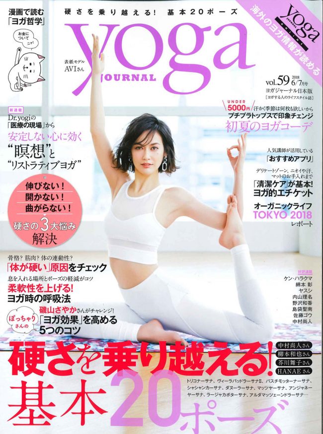 yoga JOURNAL（ヨガジャーナル）最新号 Vol.59