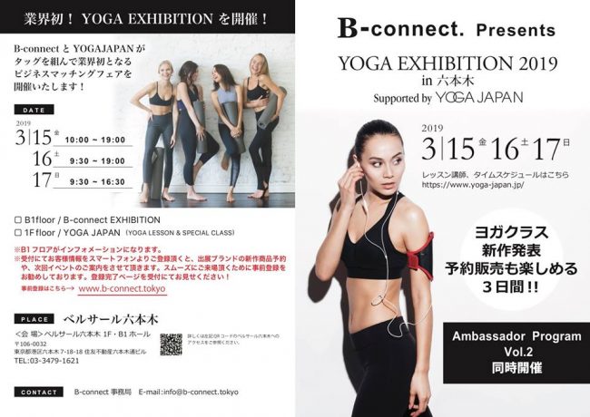 B-connect. Presents YOGA EXHIBITION 2019 in Roppongi Supported by YOGA JAPAN