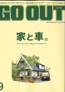 アウトドアファッション誌「GO OUT」最新号 (7/30発売)