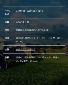 “Camp of Wonder” - [sn]協賛アウドトア・イベントのご案内