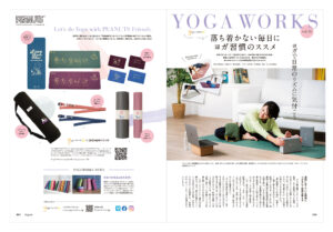 3月20日発売号のヨガ雑誌「YOGA WORKS」にて［sn］super.naturalをご掲載いただきました。