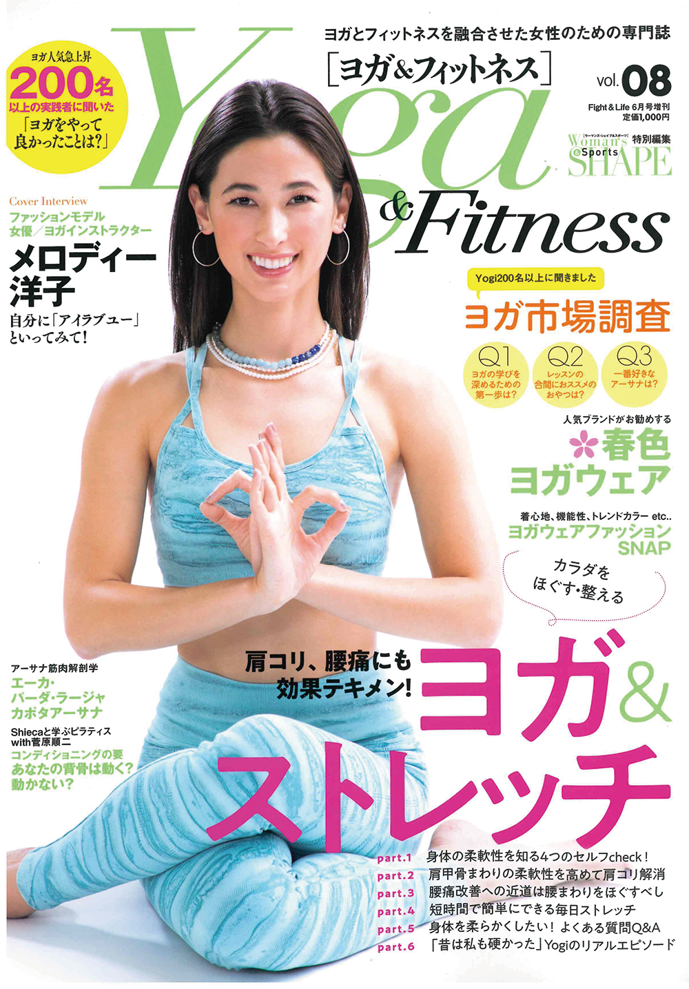 ヨガとフィットネスを融合させた新しいコンセプトの専門誌「Yoga&Fitness6月号」にて［sn］super.naturalをご掲載いただきました。
