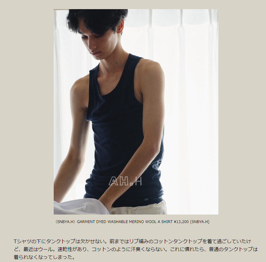 ファッションディレクターの長谷川昭雄氏とWEBマガジンの「フイナム」がタッグを組んだ、新しいメディア「AH.H」にて、SN Japanのアイテムをご紹介いただきました。