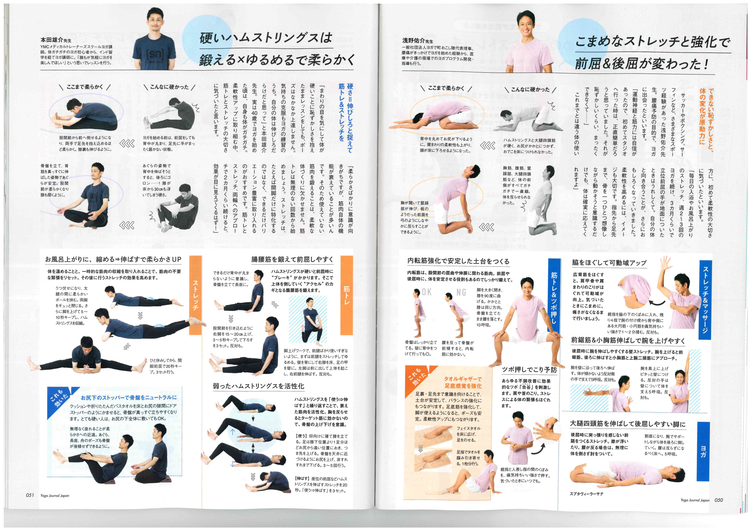 ”世界に広がるNO.1“ヨガ＆ライフスタイル誌「yoga JOURNAL Vol.83 (10/11月号)」にて、SN Japanのアイテムを掲載いただきました